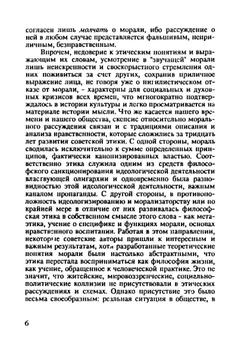 Идея морали и базовые нормативно-этические программы | Р. Г. Апресян