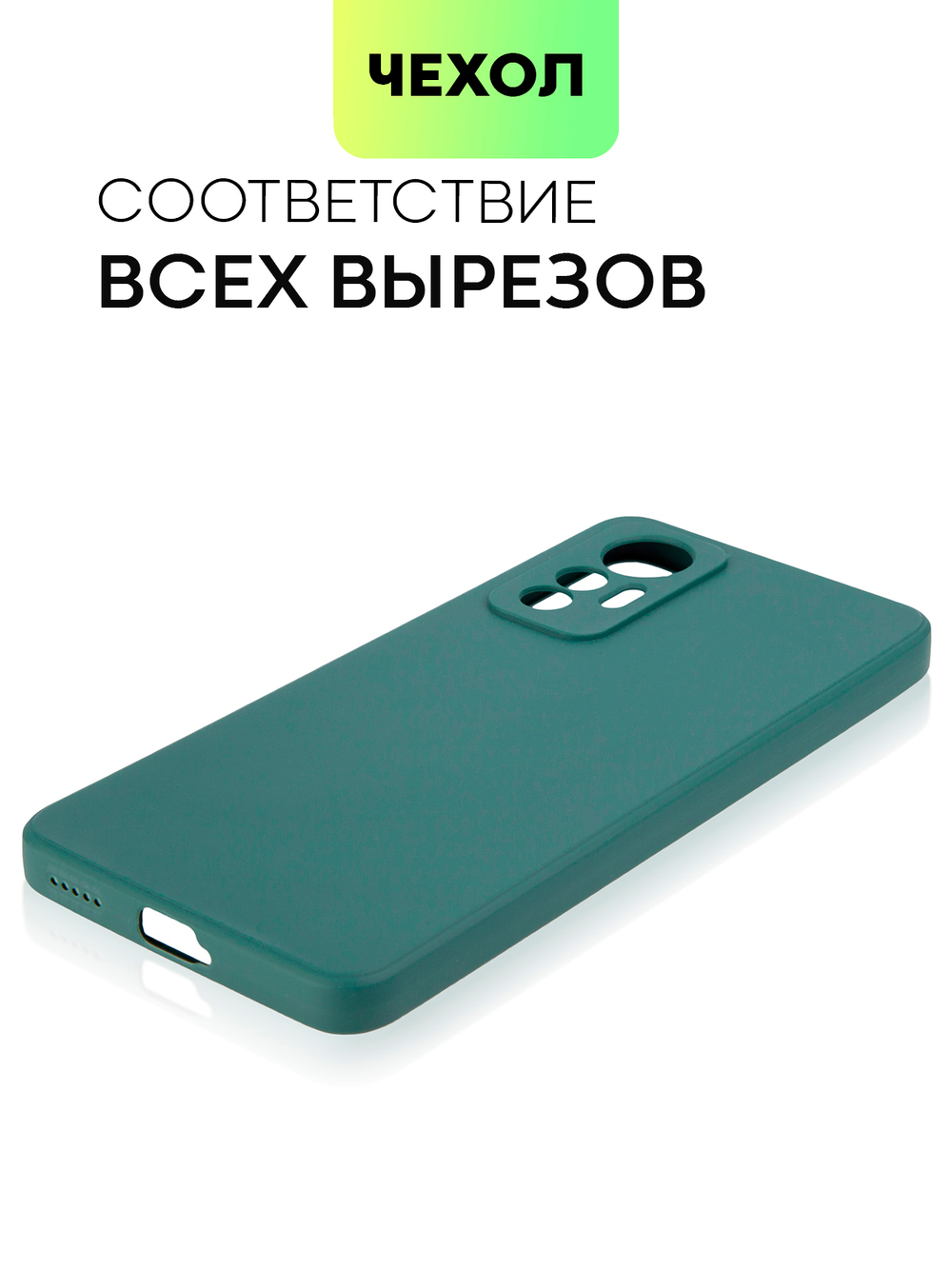 Чехол BROSCORP для Xiaomi 12 Lite оптом (арт. XM-12L-COLOURFUL-DARKGREEN)