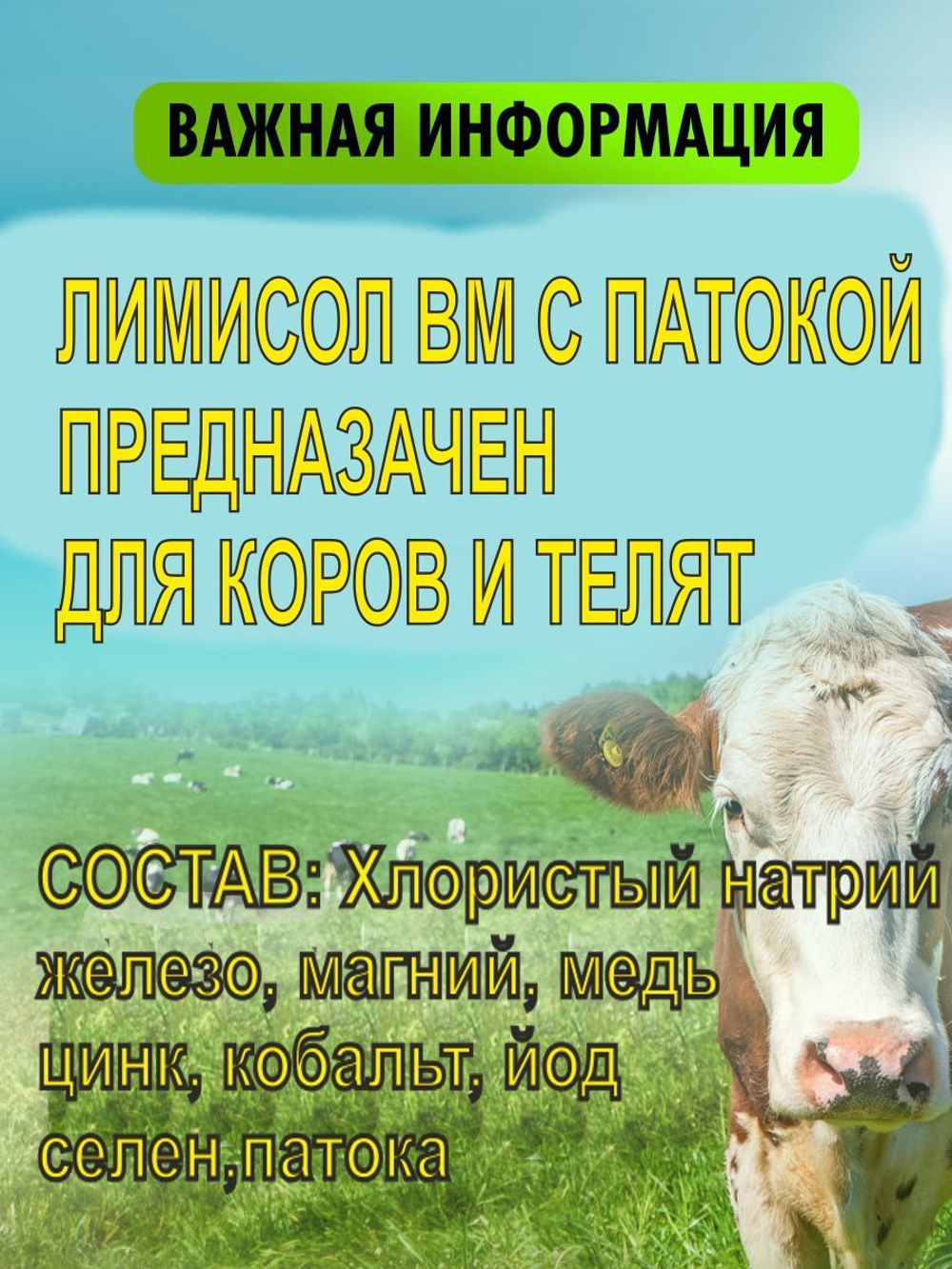 Соль для животных лизунец для удоя с патокой