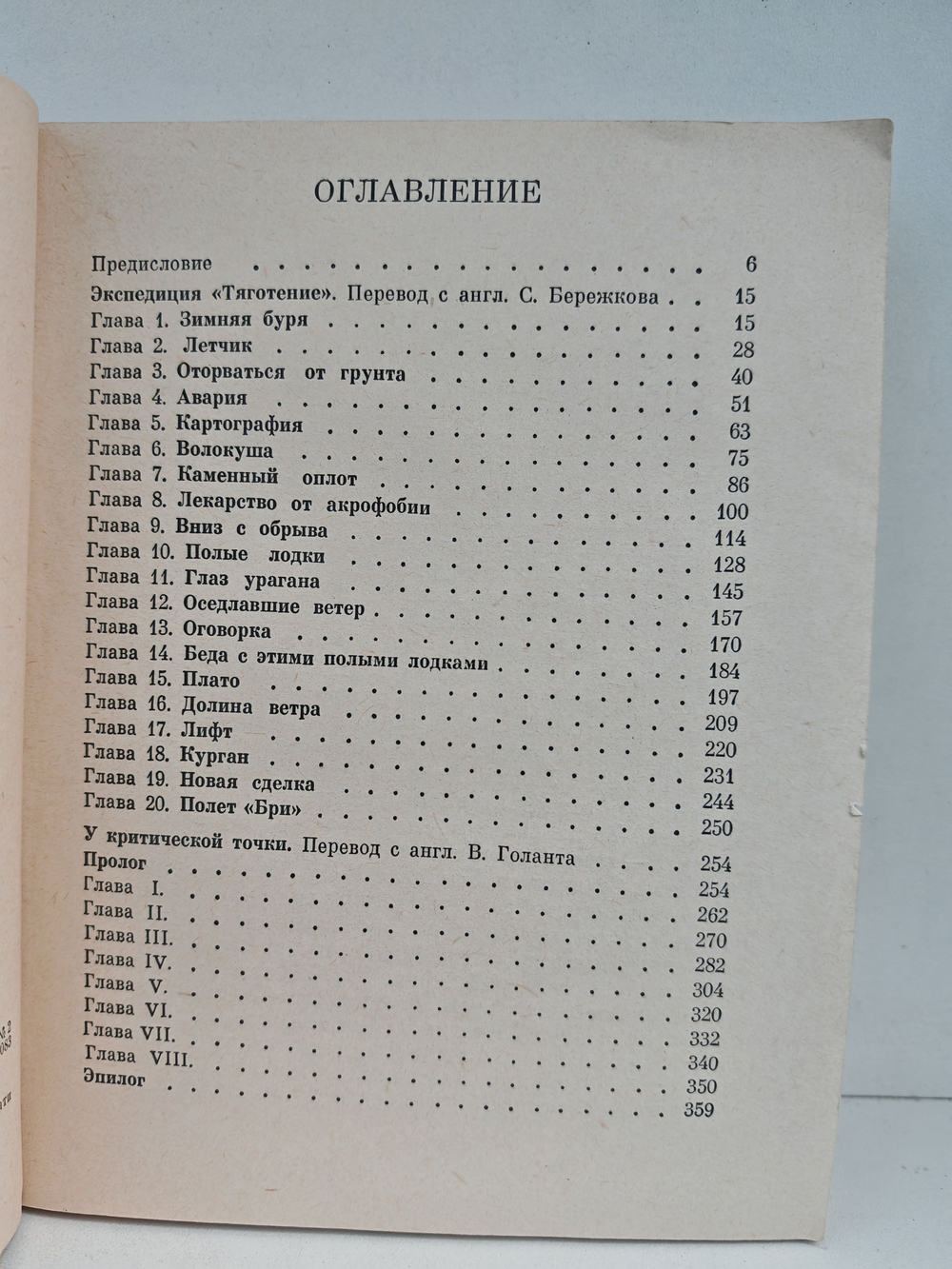 Экспедиция Тяготение