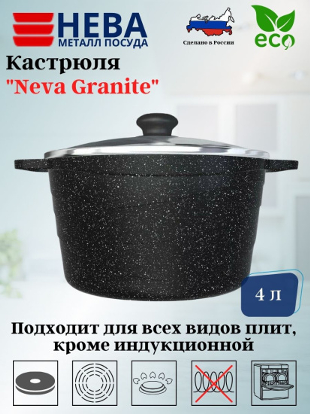 Кастрюля со стекл. крышкой 4л «Neva Granite» NG6640