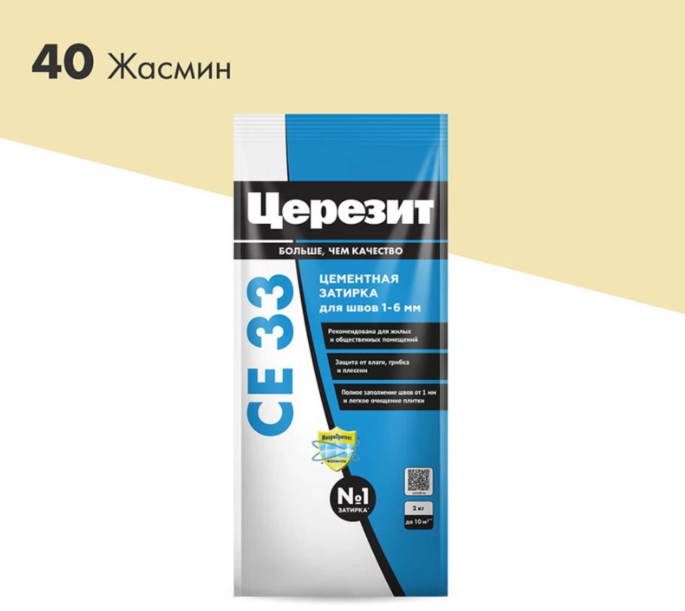 Затирка Церезит СЕ33 2кг для швов №40 Жасмин