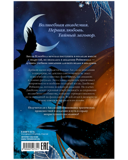 Академия Рейвенхолл. Тайная магия