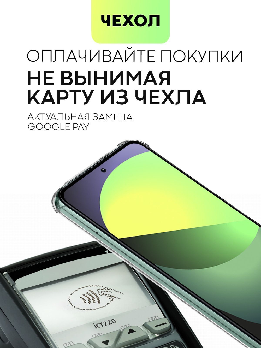 Чехол BROSCORP для Xiaomi Redmi Note 12 4G (арт. XM-RN12(4G)-HARD-TPU-POCKET)