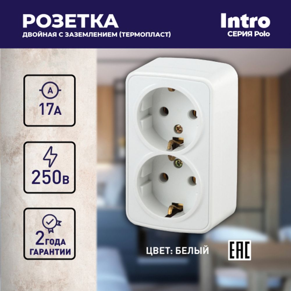 3-204-01 Intro Розетка 2х2P+E Schuko, 16А-250В, IP20, ОУ, Polo, белый