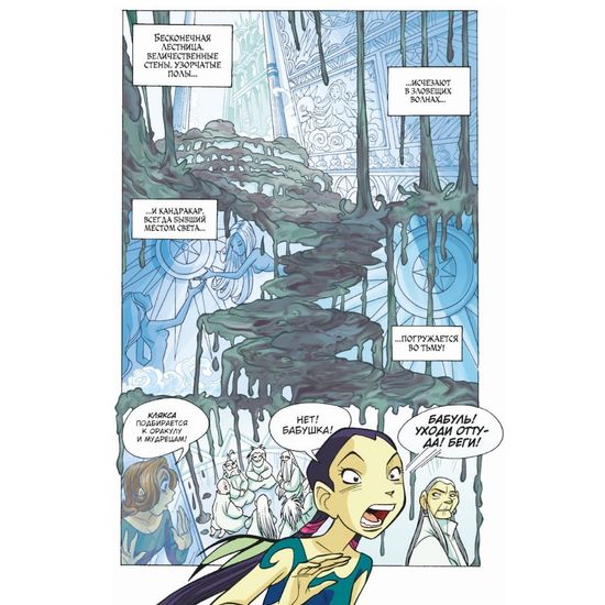 Комикс W.I.T.C.H. Часть 2. Чародейки. Месть Нериссы. Том 3