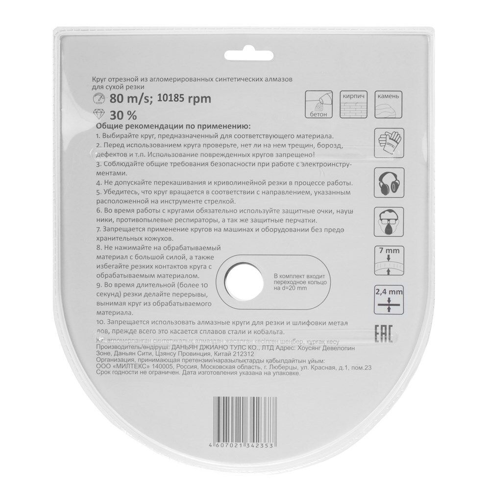 Диск отрезной алмазный Professional сегментный, 150х22,2мм, (шт.)