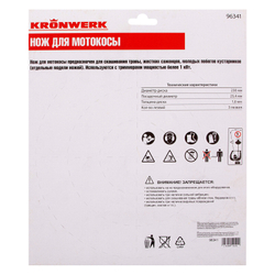 Нож для триммера 255х25,4, 3 лезвия Kronwerk