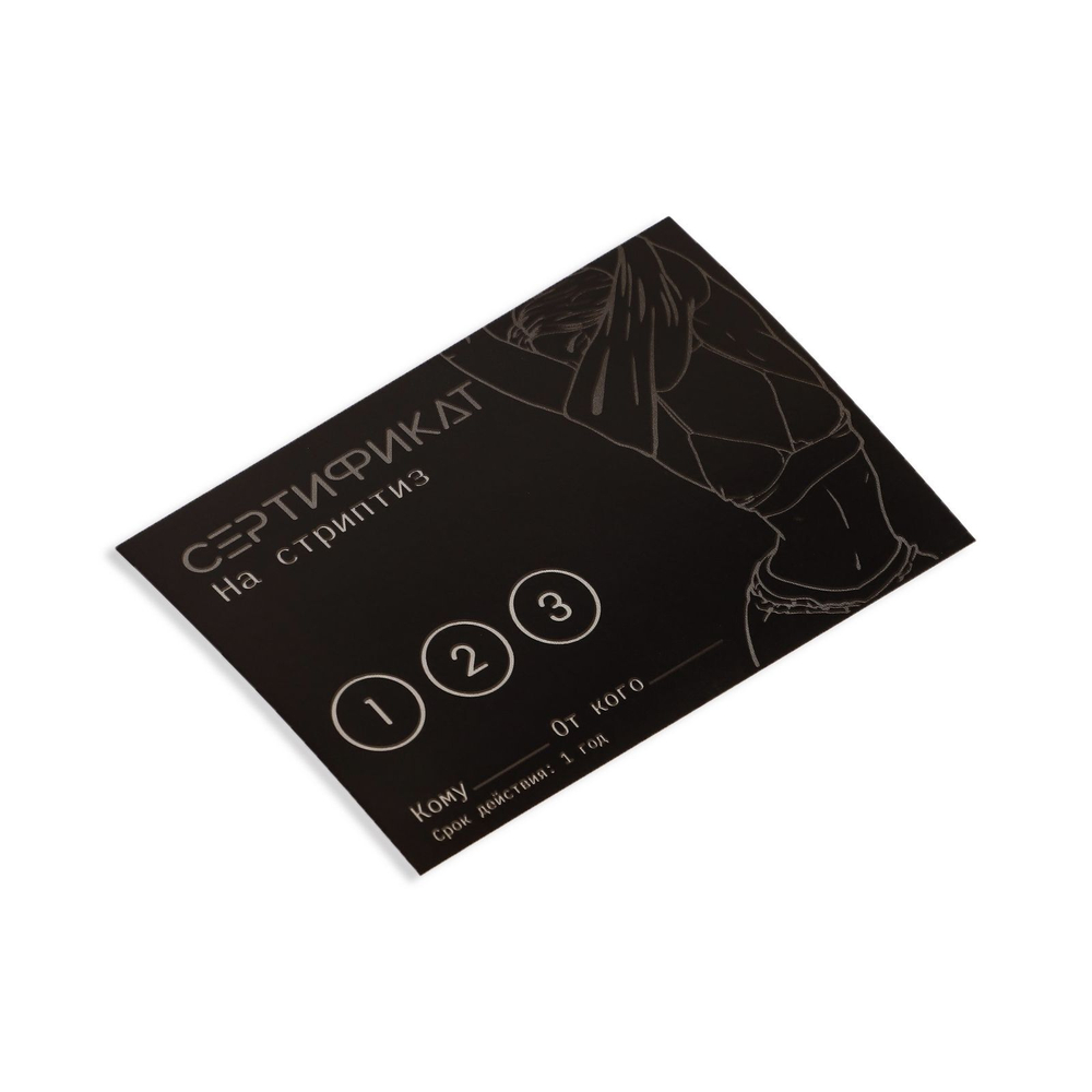 Набор из 5 сертификатов Стриптиз