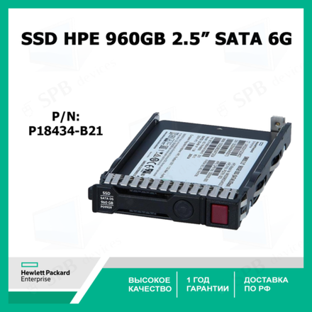 Жесткий диск HPE 960GB SATA 6G P18434-B21