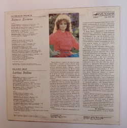 Винтажная виниловая пластинка LP Лариса Долина Затяжной Прыжок Delayed Drop (СССР 1987)