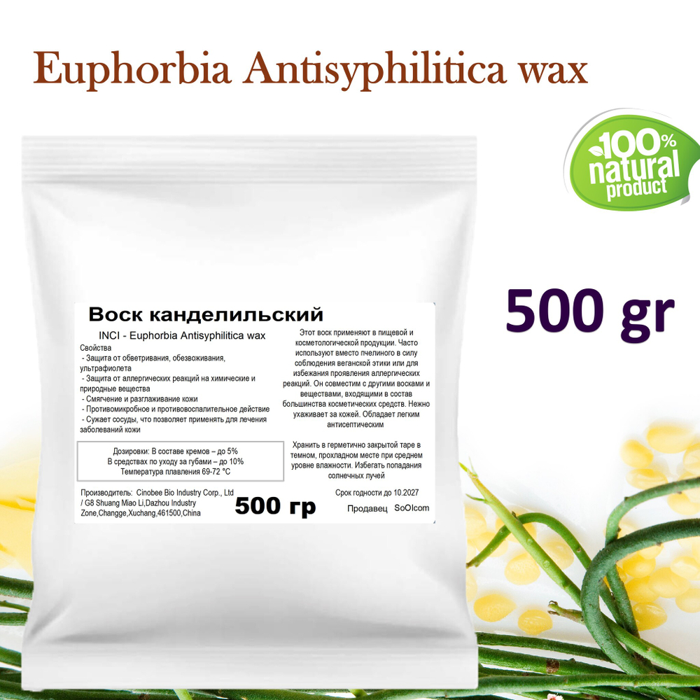 Воск канделильский / Euphorbia Antisyphilitica wax