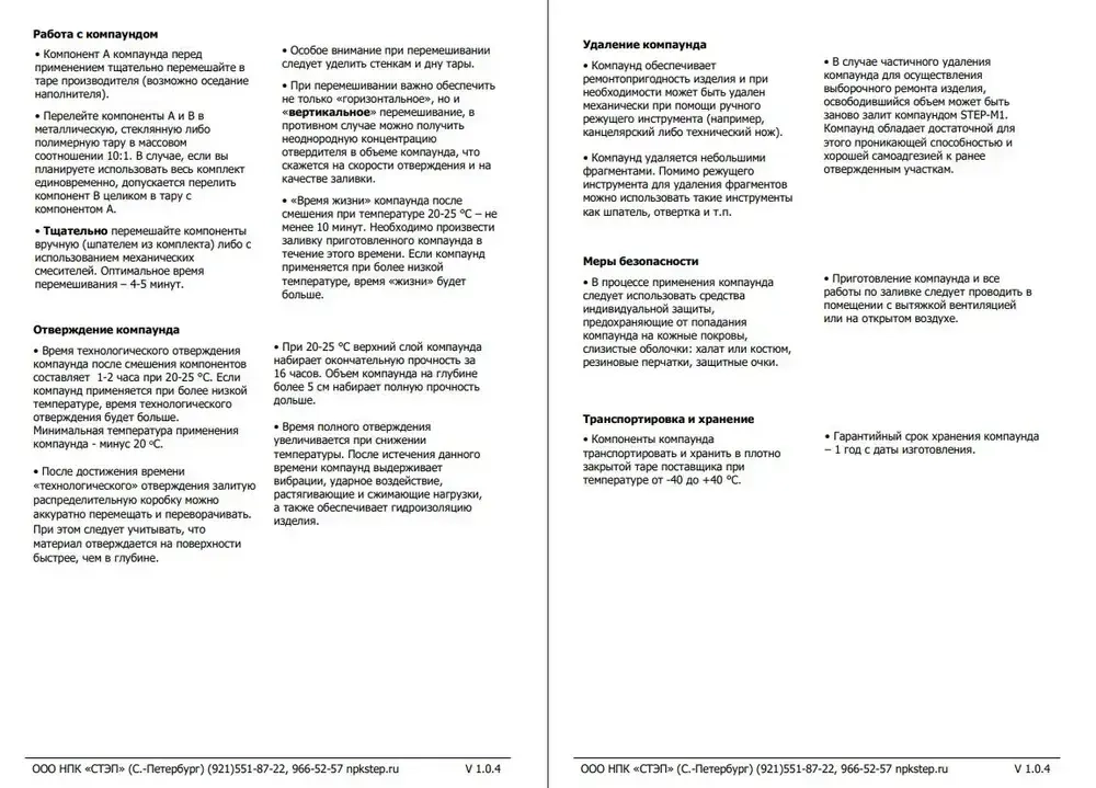 Компаунд силиконовый белый для распределительных коробок STEP-M1 2,5л (уп. 5 шт по 500 мл)