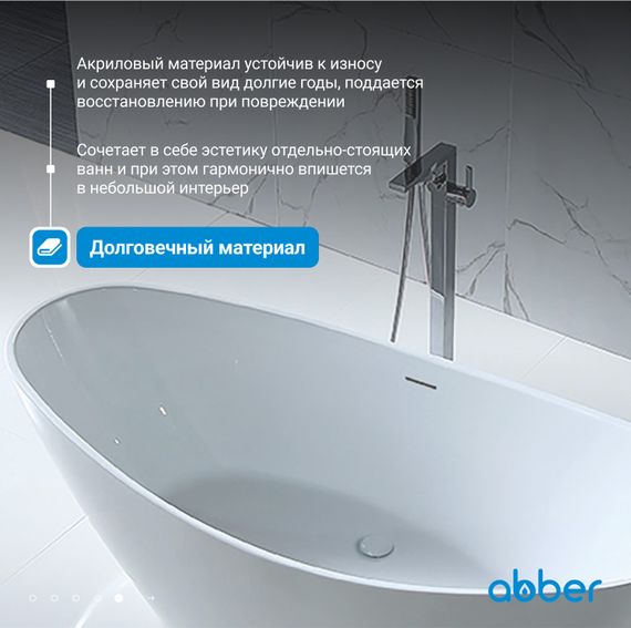 Акриловая ванна ABBER AB9233 белая