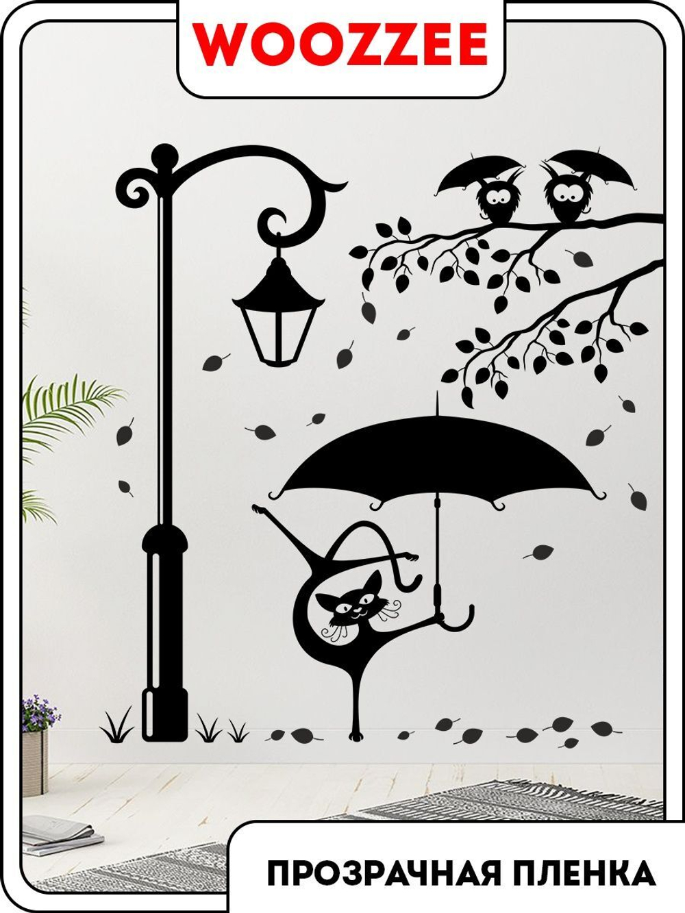 Наклейка декоративная "Фонарь и зонтики"