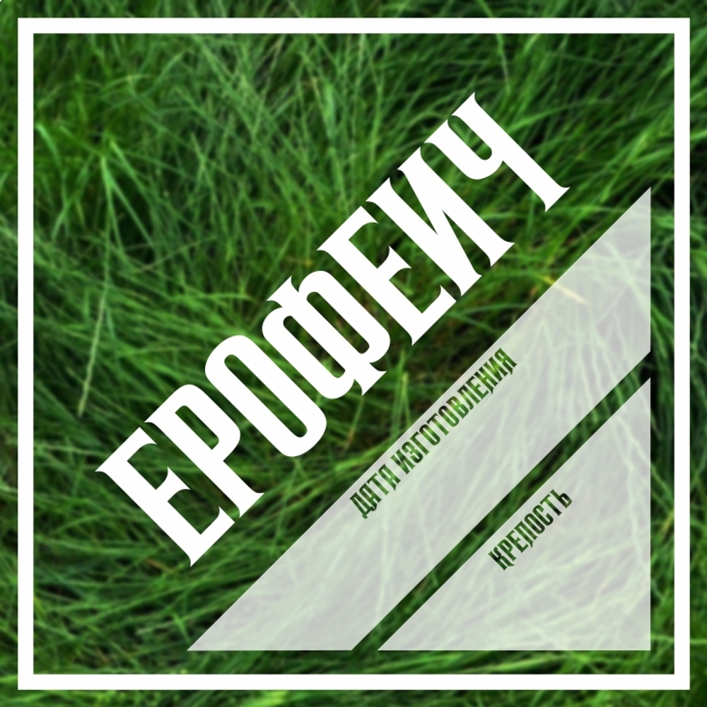 Этикетки для бутылок