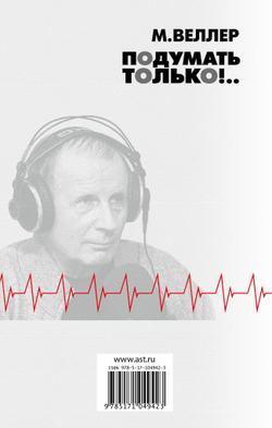 Подумать только!..