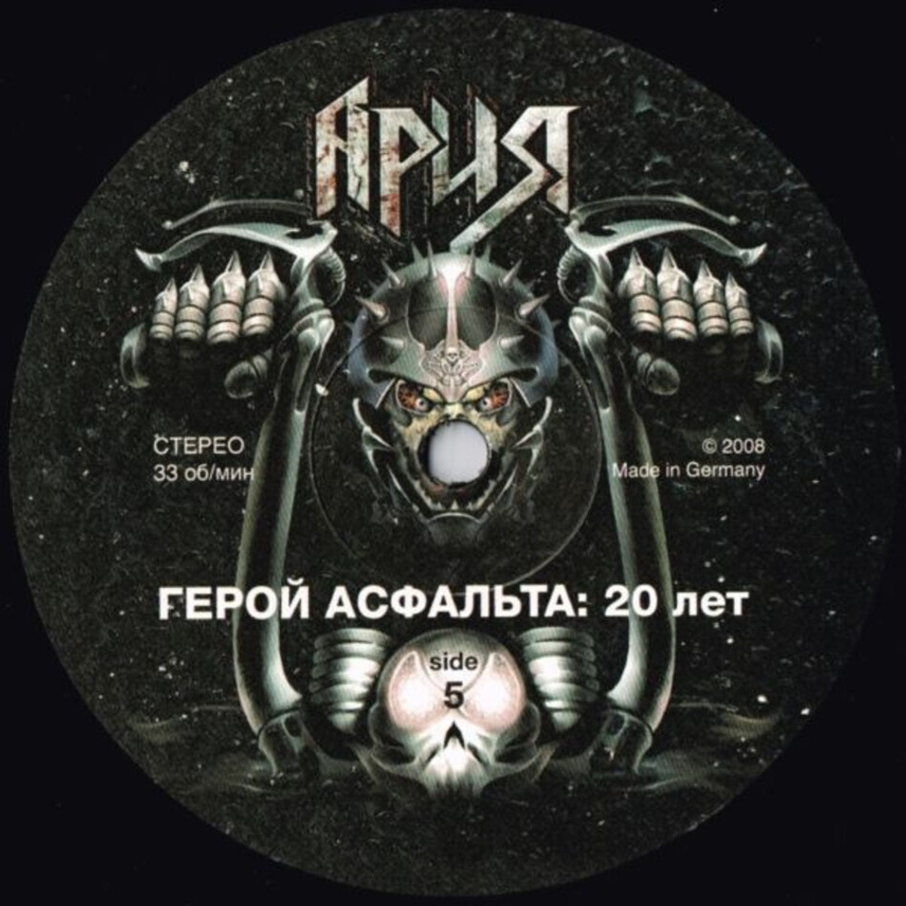 Ария / Герой Асфальта: 20 Лет (3LP)