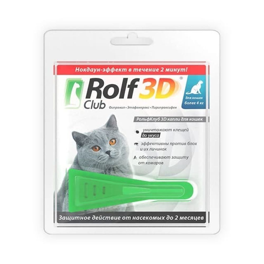 ROLF CLUB 3D Капли от блох и клещей д/кошек более  4кгR425