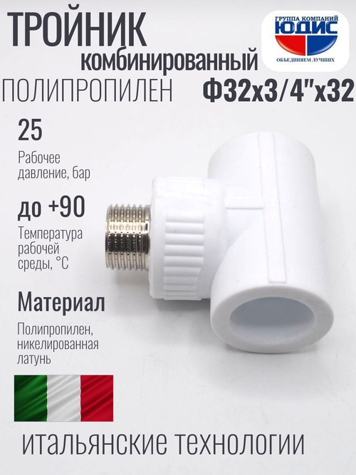 Тройник  ПП КОМБ. Ф 32 х 3/4 Ш х 32 ViEiR (80/5шт)