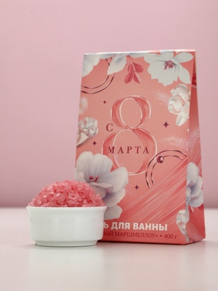 Соль для ванны «С 8 Марта!», 400 г, аромат малинового маршмеллоу, Чистое счастье