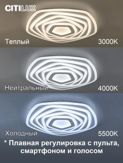 Citilux Триест Смарт CL737A55E RGB Умная люстра