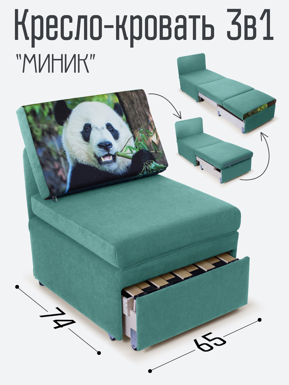 Кресло-кровать "Миник" Dream Mint (мятный), купон Панда