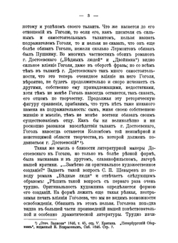 Ф. М. Достоевский в русской критике | Замотин Иван Иванович