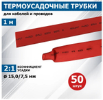 Трубка термоусадочная Rexant 21-5004