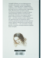 Леонардо да Винчи. О науке и искусстве