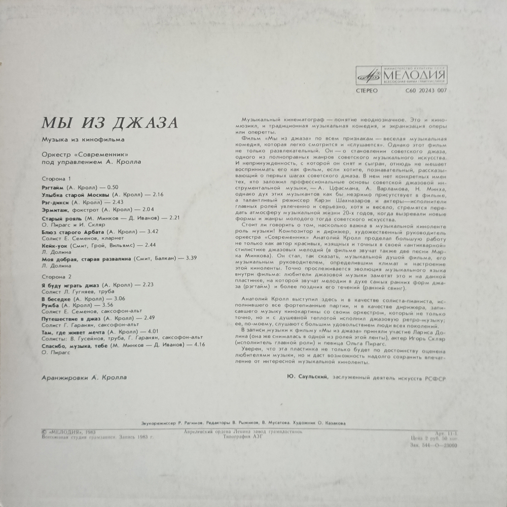 Оркестр Современник / Мы Из Джаза (Музыка Из Кинофильма)(LP)