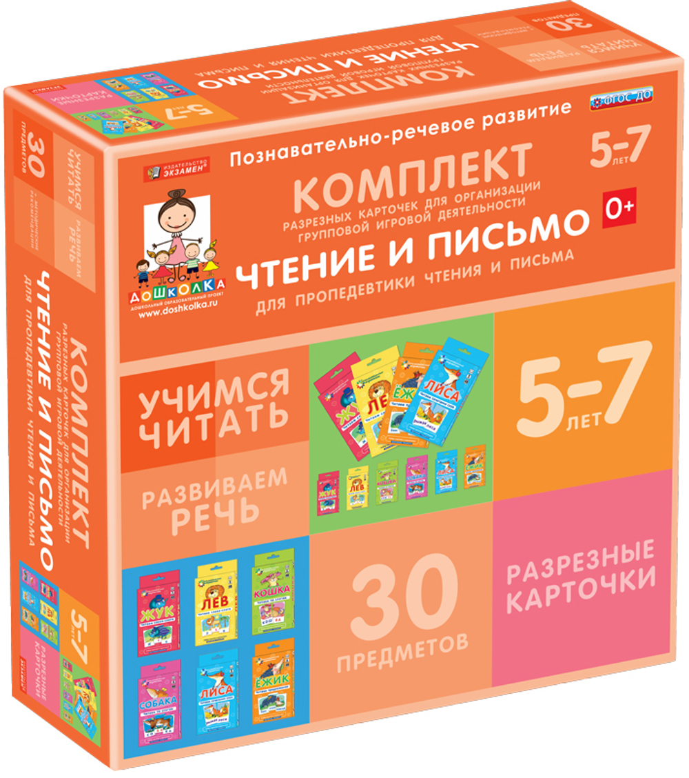 Комплект разрезных карточек для пропедевтики чтения и письма
(6 видов по 5 шт.)