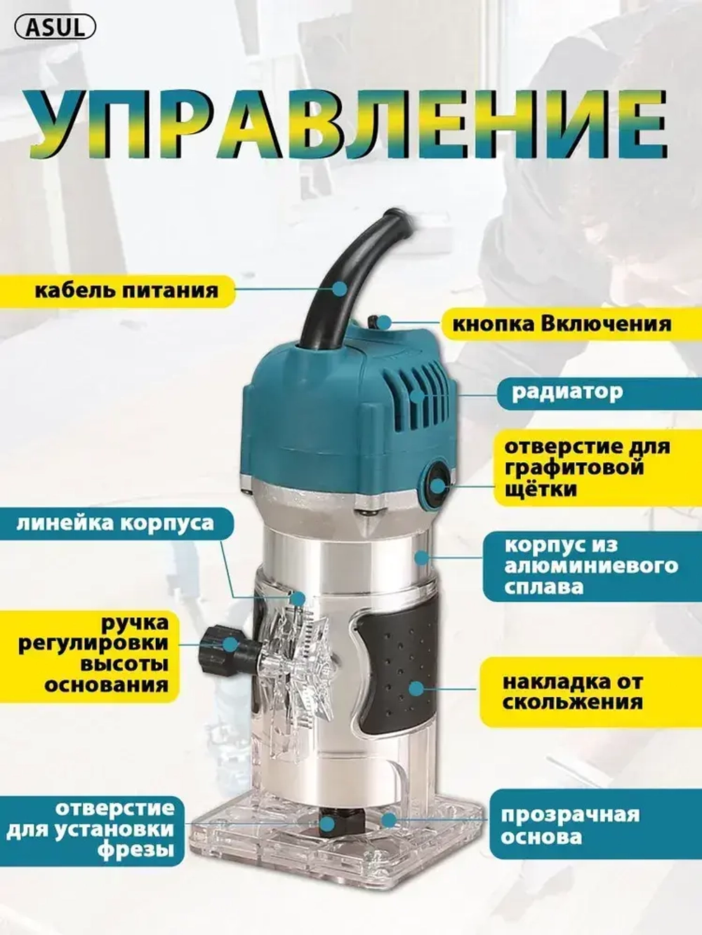 ASUL Фрезер по дереву электрический, 15 шт Набор фрез в подар