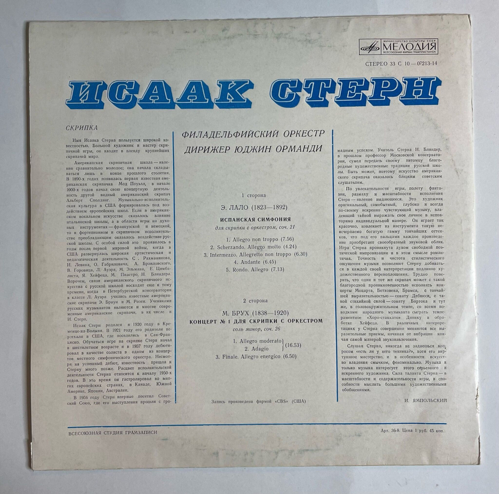 Винтажная виниловая пластинка LP Исаак Стерн, Дирижер Юджин Орманди М. Брух Испанская Симфония, Соч. 21, Концерт № 1 Соль Минор, Соч. 26 (СССР 1976)