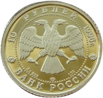 10 рублей 1996 Щелкунчик Русский балет ЗОЛОТО