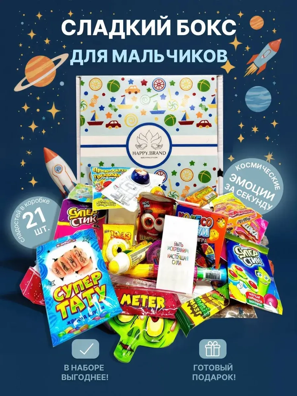 Сладкий бокс Набор сладостей для Мальчика 21 шт