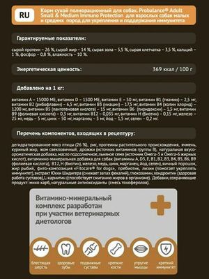 Уценка! Срок до 06.2024+повр.упак/Корм ProBalance Immuno Adult Small and Medium для взрослых собак малых и средних пород