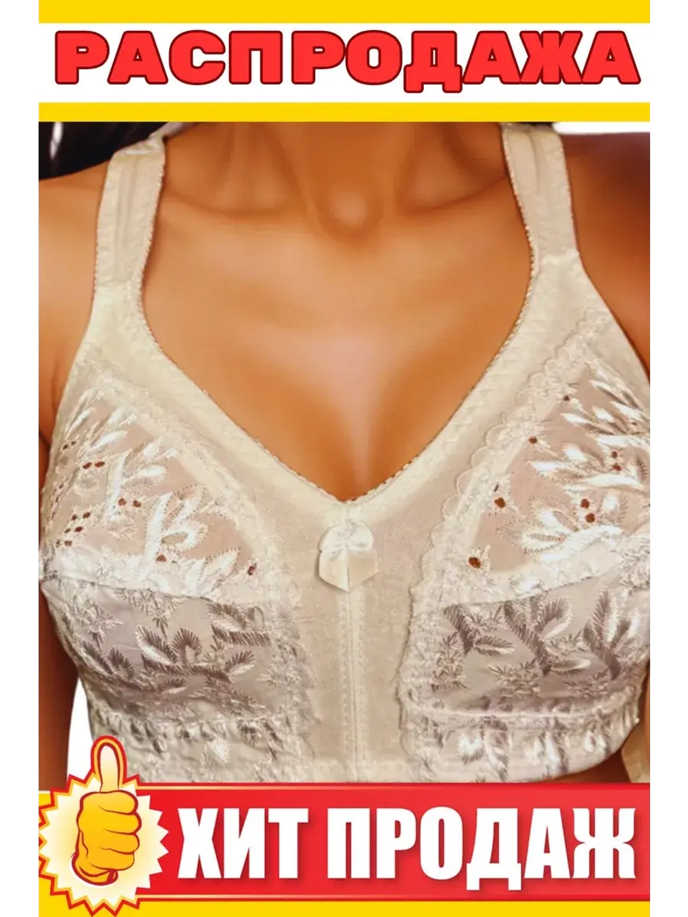 Бюстгальтер без косточек большие размеры широкий