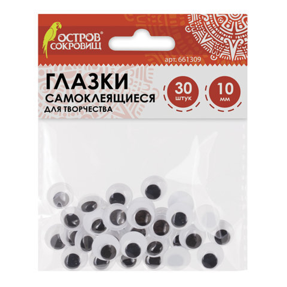 Глазки для творчества самоклеящиеся, вращающиеся, ч/б, 10мм, 30шт., ОСТРОВ СОКРОВИЩ