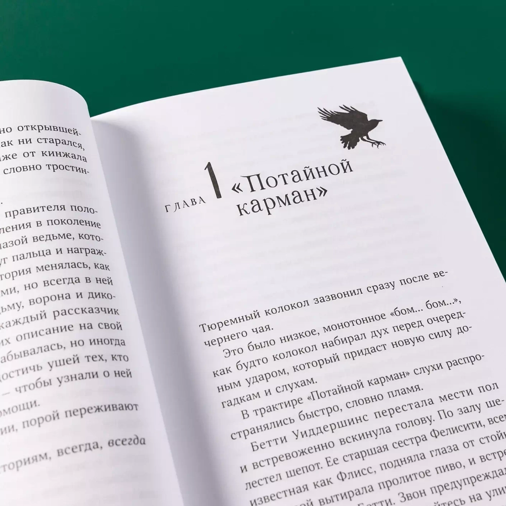 Горстка волшебства