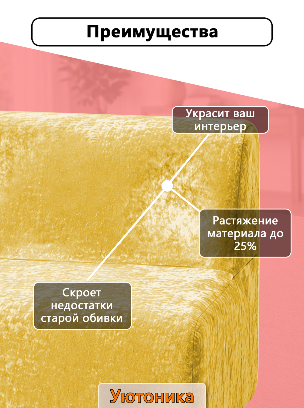 Чехол на диван 170х70х70 кухонный (офисный)/стрейч
