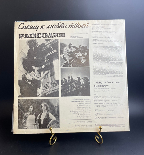 LP Рапсодия – Спешу К Любви Твоей (jazz-rock) . Виниловая пластинка 12 дюймов. Мелодия СССР.