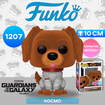 Фигурка Funko POP! Bobble Marvel Guardians Of The Galaxy 3 Cosmo (FL) (Exc) (1207) 71061 / Фигурка Фанко ПОП! по мотивам фильма "Стражи Галактики. Часть 3",  Космо