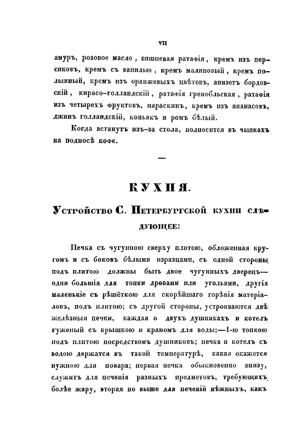 Альманах гастрономов | И. М. Радецкий