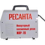 Ресанта ИПР-70 инверторный плазменный резак 65/177
