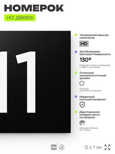 Номер на дверь 411, табличка на дверь для офиса, квартиры, кабинета, аудитории, склада, черная 120х70 мм, Айдентика Технолоджи