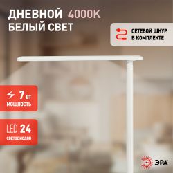 Настольный светильник ЭРА NLED-508-7W-W светодиодный белый