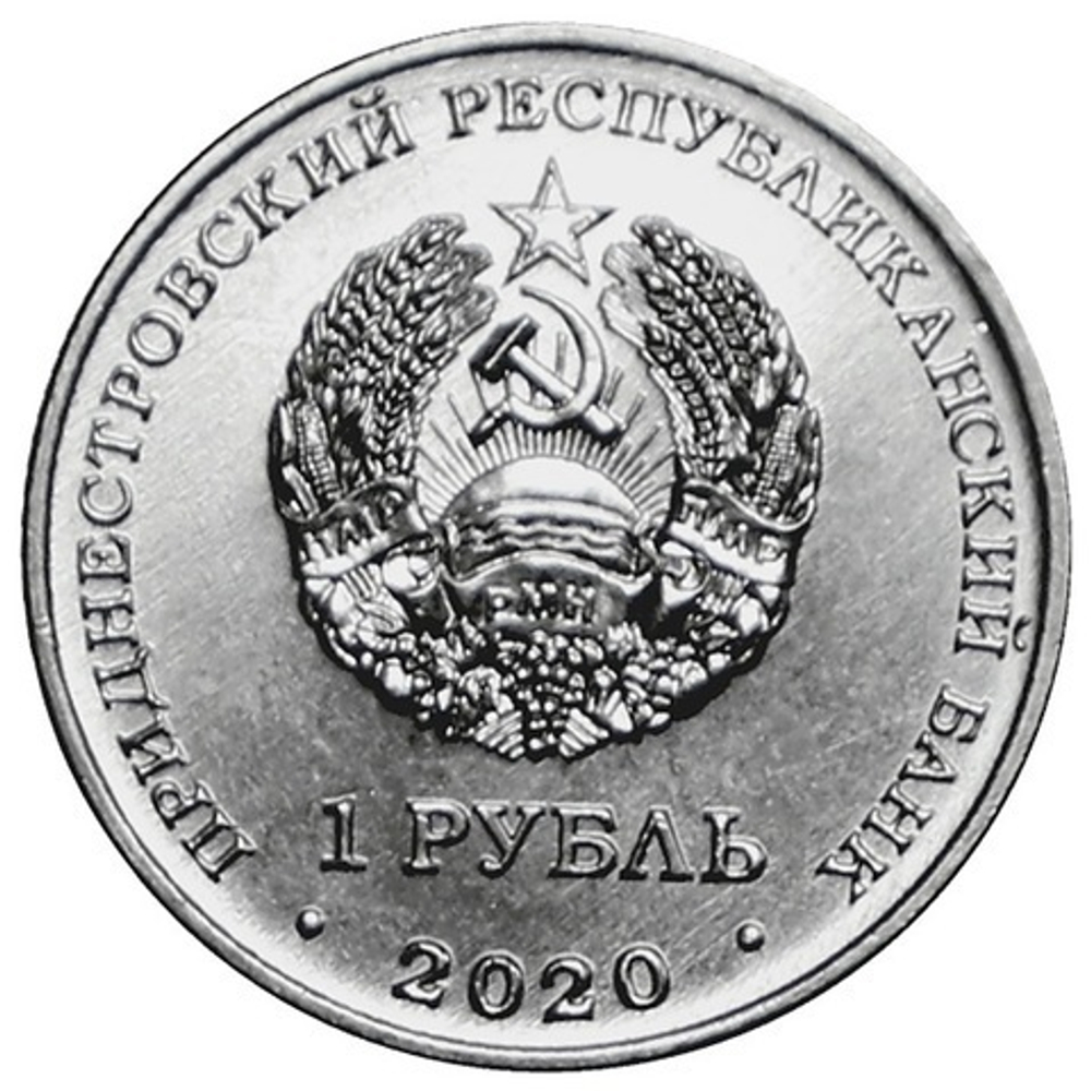 1 рубль 2020 г. Европейская лесная кошка. Серия: Красная книга "ФАУНА" Приднестровье. ПМР. UNC