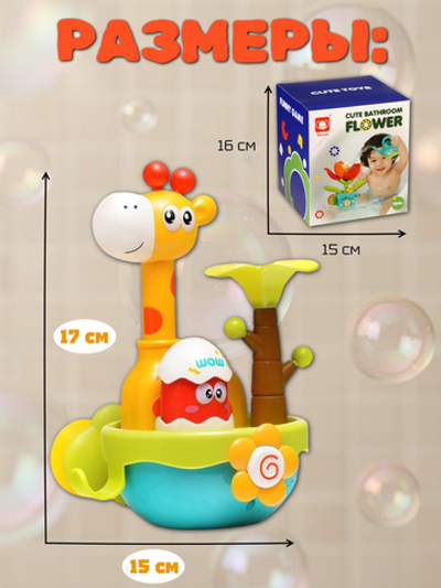 Набор игрушек для ванны Yanuo Жирафик детский, 433986