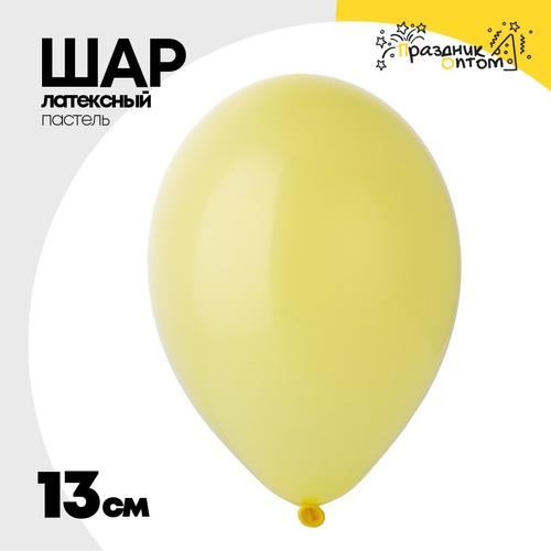 Шар латексный Пастель 13 см (Желтый)